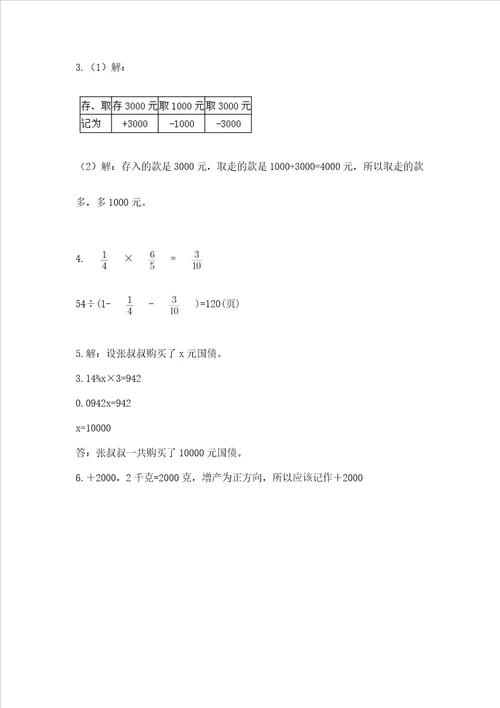 冀教版六年级下学期期末质量监测数学试题考点提分