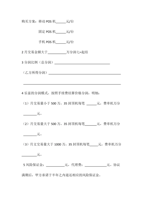 代理商合同书.docx