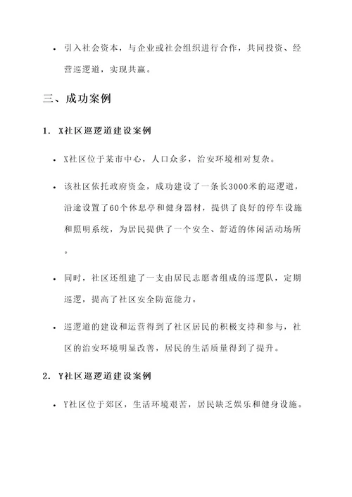 巡逻道建设理由及措施方案
