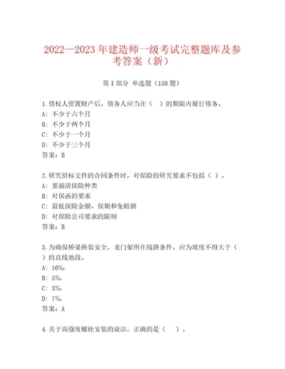 20232024年建造师一级考试题库各版本