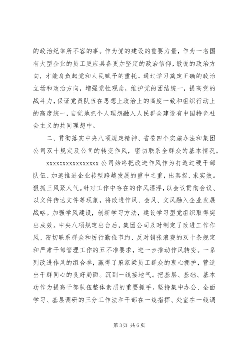 遵守党的政治纪律情况个人对照检查材料.docx