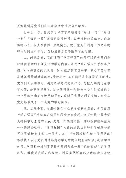 学习强国心得共12篇.docx