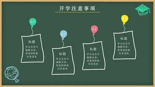 绿色卡通文具黑板画开学第一课主题班会PPT模板