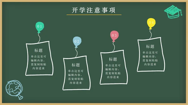绿色卡通文具黑板画开学第一课主题班会PPT模板