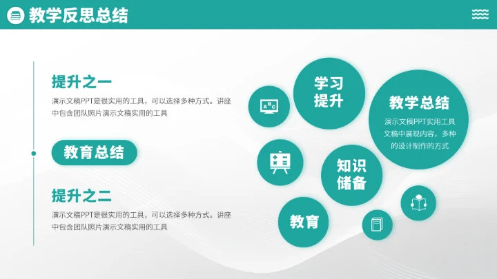 青绿色学校教育教学PPT模板