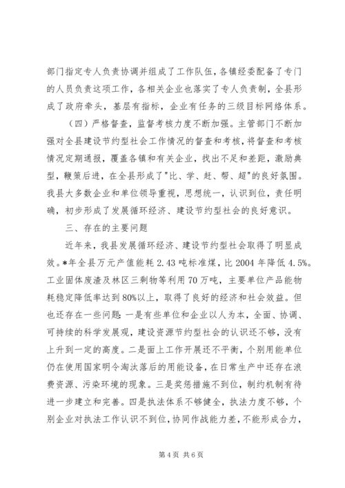 大力发展循环经济建设节约型社会.docx