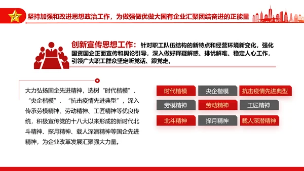 坚持党的领导加强党的建设国有企业的根和魂PPT课件模板