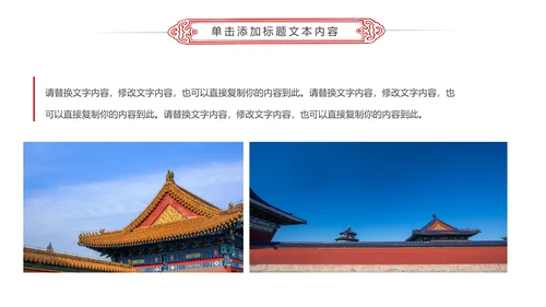 中国风故宫文化故宫印象旅游景点PPT模板