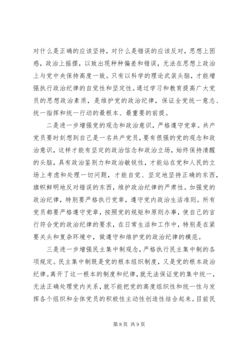 学习政治纪律和政治规矩心得体会3篇.docx