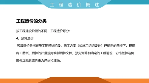 工程招投标与合同管理PPT模板