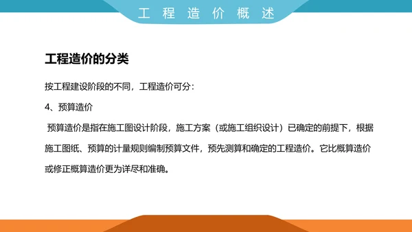 工程招投标与合同管理PPT模板