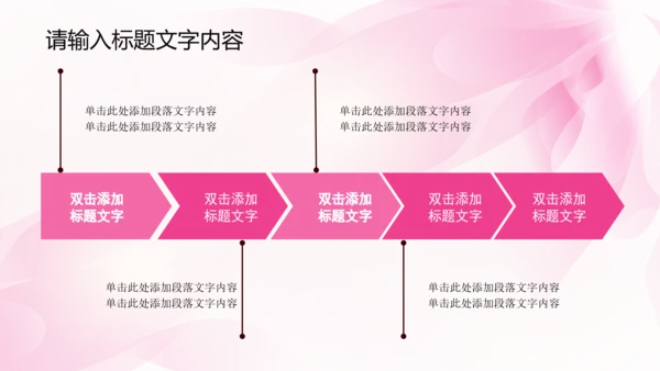 唯美时尚粉色女性ppt动态模板