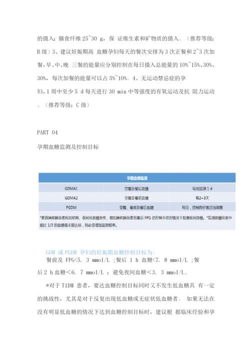 2022妊娠期高血糖诊治指南要点解读.docx