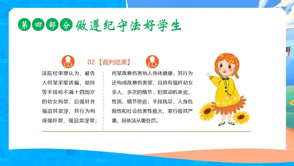 开学第一课中小学秋季开学第一课开学主题班会PPT