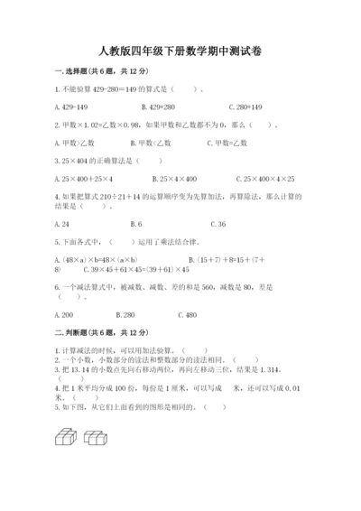 人教版四年级下册数学期中测试卷精品（考点梳理）.docx