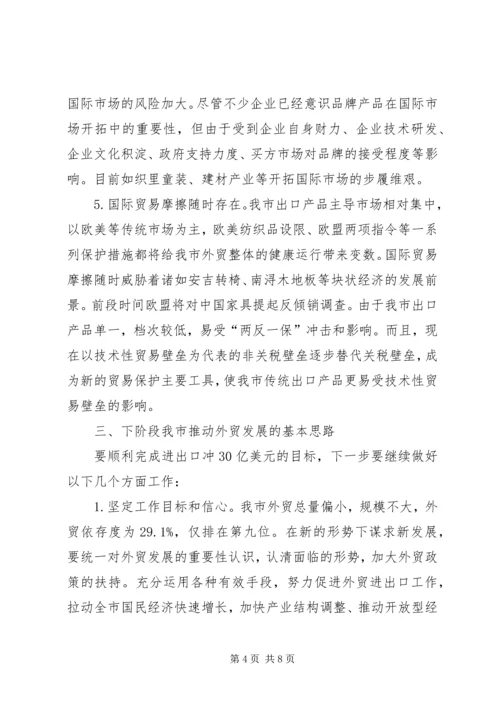 副市长在全市香料烟收购工作会议上的讲话 (4).docx