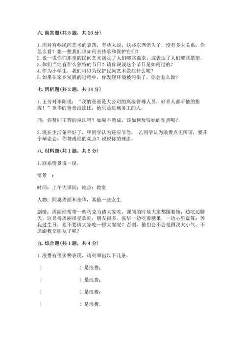 2023部编版四年级下册道德与法治期末测试卷（夺冠）.docx