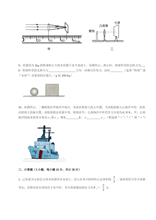 第一次月考滚动检测卷-重庆市巴南中学物理八年级下册期末考试章节测评试题（解析版）.docx