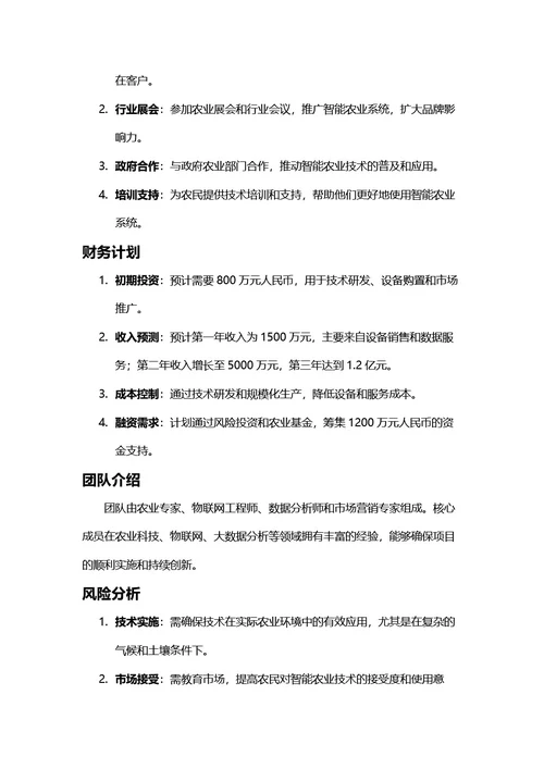 商业计划书