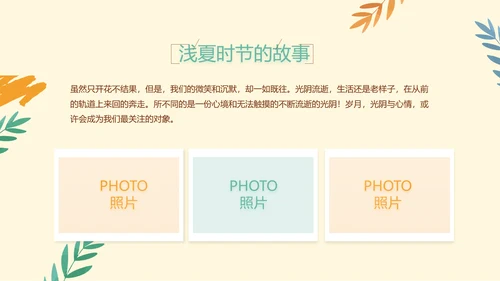 卡通手绘风青春旅游毕业季动态PPT