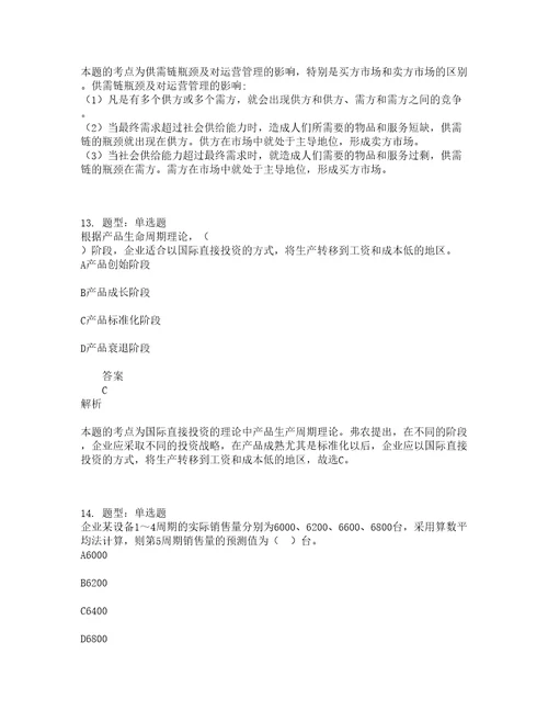 中级经济师资格考试中级商业经济专业知识与实务题库100题含答案测考374版