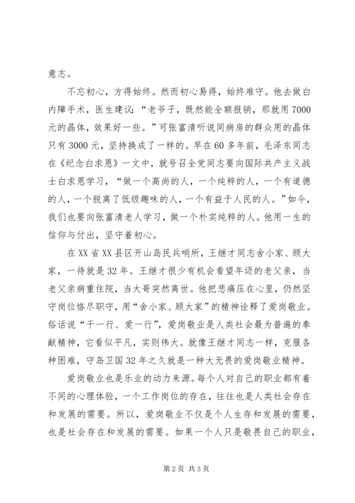 学习楷模心得体会.docx