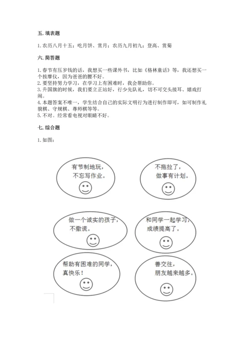 部编版二年级上册道德与法治期中测试卷（满分必刷）.docx