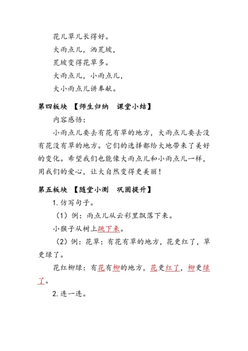8《雨点儿》第二课时（教案）