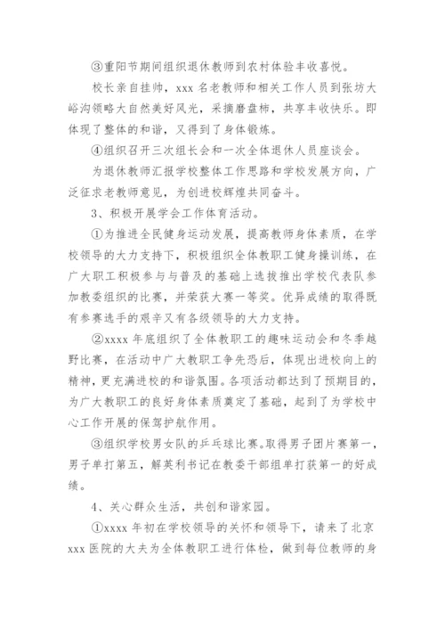 学校工会主席工作总结.docx