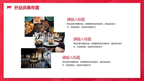 极简高级西餐厅开业庆典策划方案PPT模板