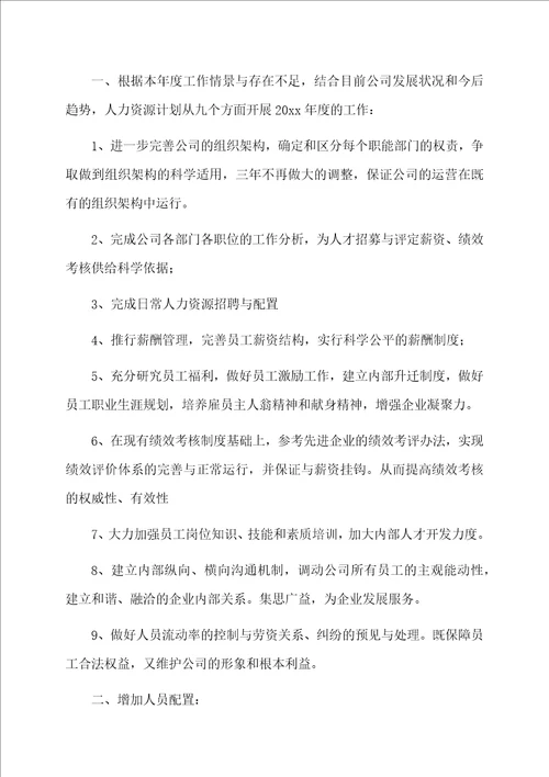 个人工作计划资料