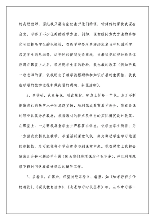 2022教师见习期工作总结