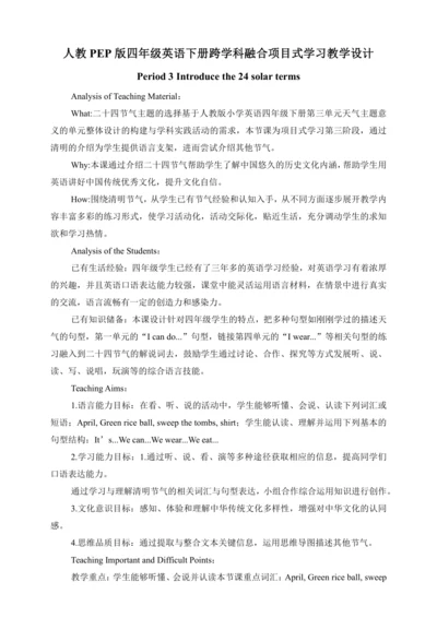 Unit 3 Weather 跨学科融合项目式学习教学设计