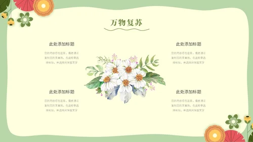 绿色清新剪纸风春天春季踏青春季旅游PPT模板