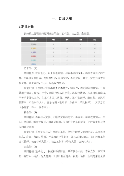 12页5600字数字媒体技术专业职业生涯规划.docx