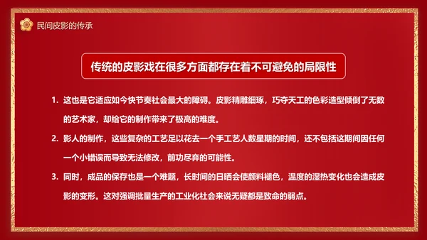 红色皮影戏通用PPT模板