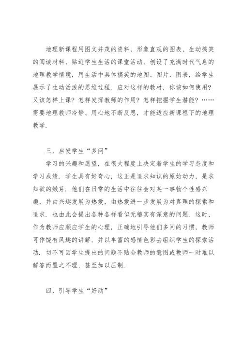 初中地理教师个人教学总结.docx