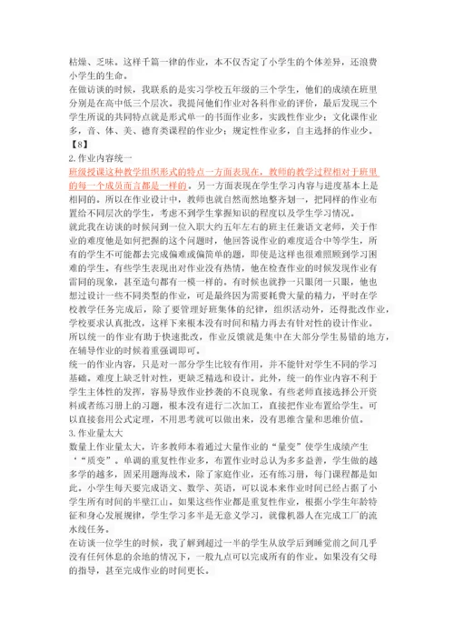 新课程背景下小学生作业设计创新探究.docx