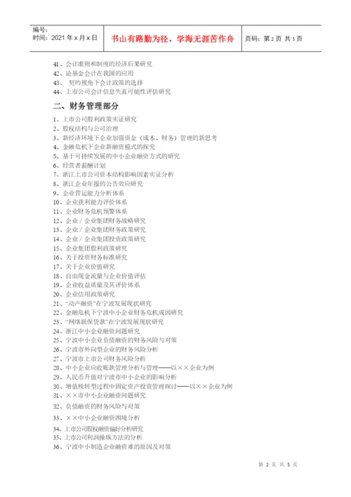 XXXX会计学毕业论文选题-宁波工程学院成人教育学院.docx