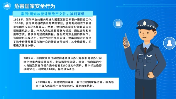 蓝色科技渐变国家安全教育日主题班会PPT模板