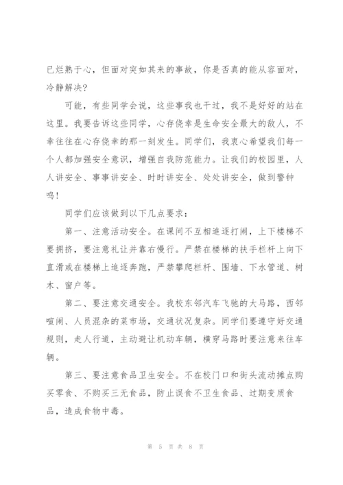 中学校园安全教育演讲稿.docx