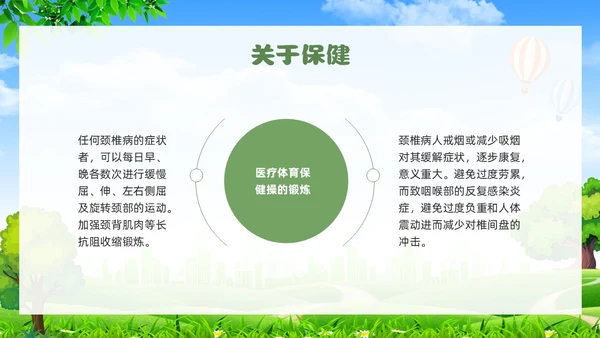 绿色清新展板颈椎病健康宣教教育PPT模板