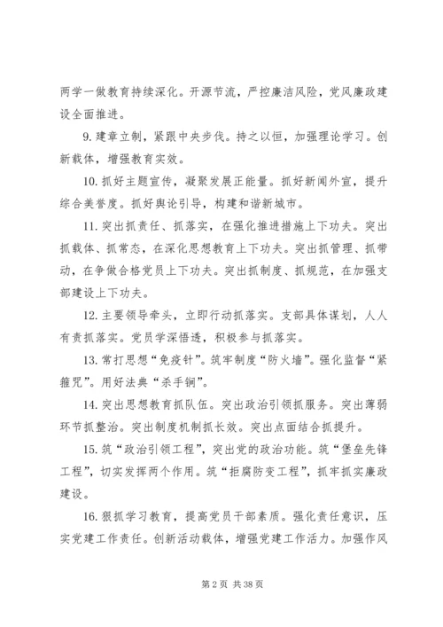 公文材料精彩提纲.docx