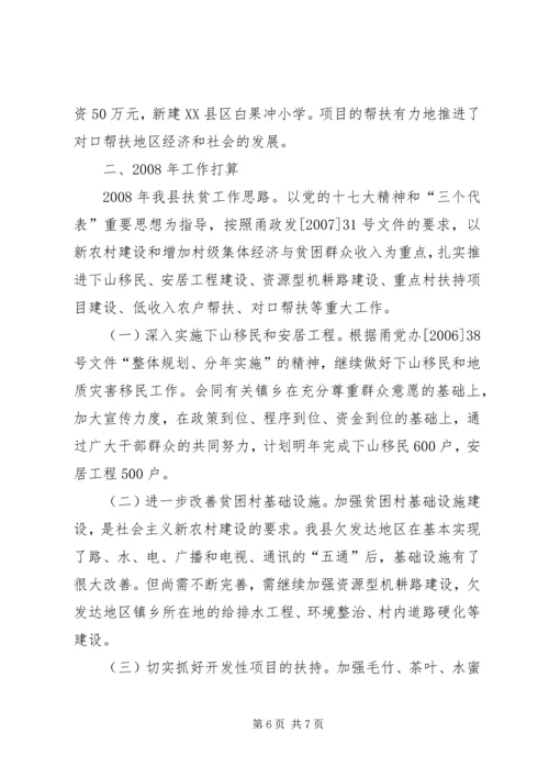 县老区办扶贫工作汇报 (2).docx