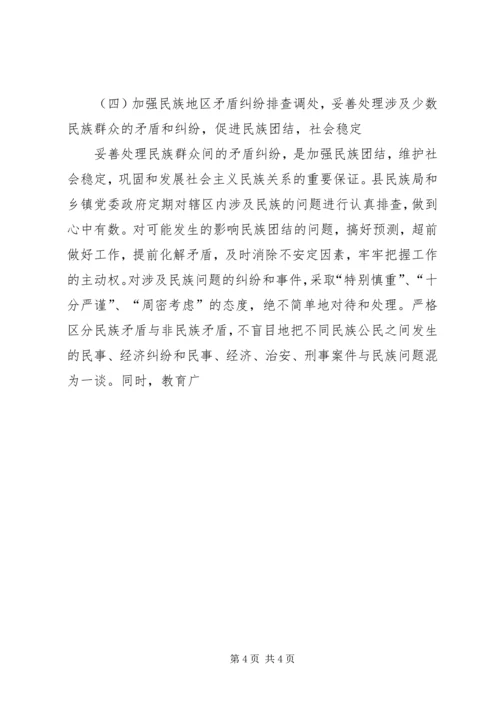 县民族团结稳定工作的调研报告 (4).docx