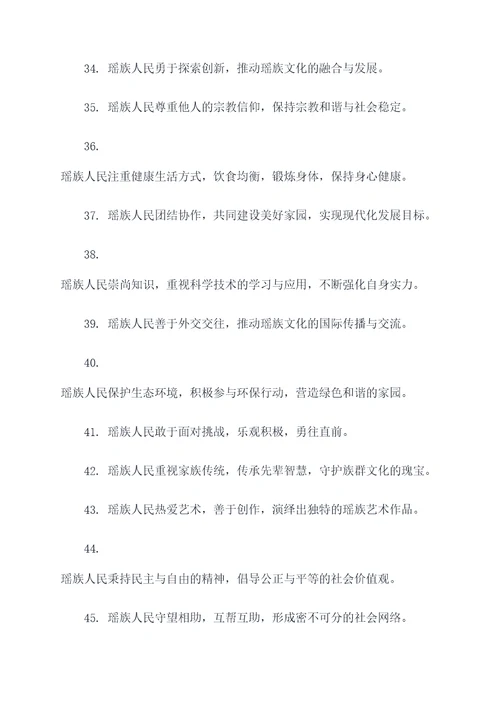 瑶族的好词好句