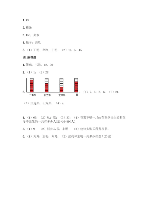 人教版二年级下册数学第一单元-数据收集整理-测试卷及答案【基础+提升】.docx