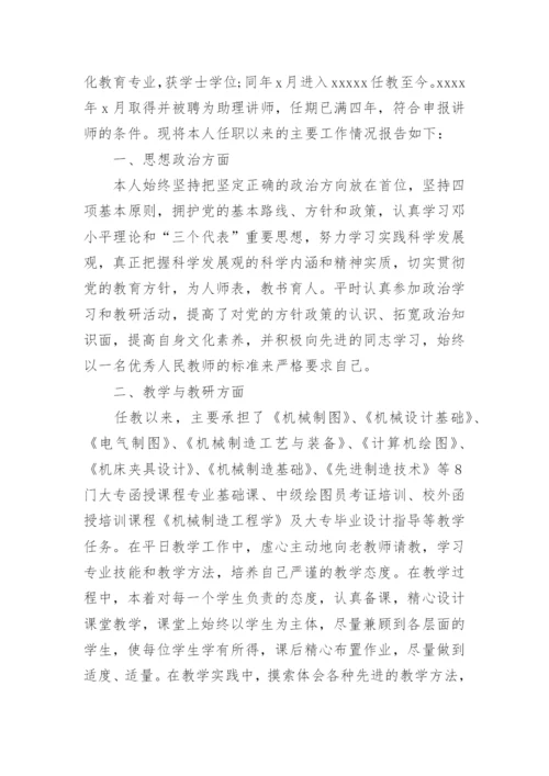 机械专业技术工作总结中级职称.docx