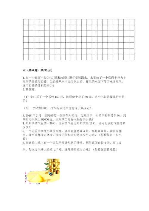 河南省平顶山市六年级下册数学期末考试试卷精品（考点梳理）.docx