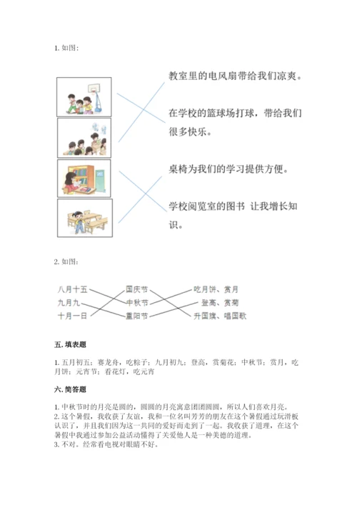 最新部编版二年级上册道德与法治期中测试卷【考点提分】.docx